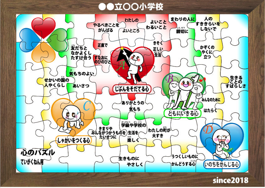 心のパズル