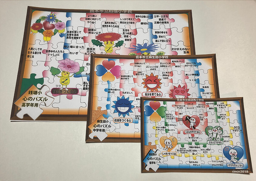 心のパズル