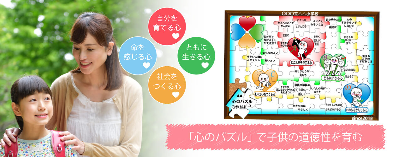 心のパズルの使用例